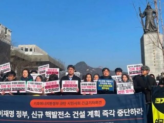 Các thành viên của xã hội dân sự và các nhóm tôn giáo tổ chức một cuộc biểu tình tại Quảng trường Gwanghwamun ở thủ đô Seoul của Hàn Quốc vào 27 tháng 1 để phản đối việc xây dựng hai nhà máy điện hạt nhân mới (Ảnh: Liên minh Hành động Công dân Hướng tới việc Loại bỏ Điện hạt nhân)